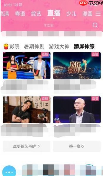 酷喵影视怎么看电视频道 优酷app看电视直播步骤一览