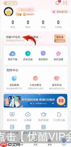 优酷视频怎么关闭自动续费 优酷视频关闭自动续费方法介绍