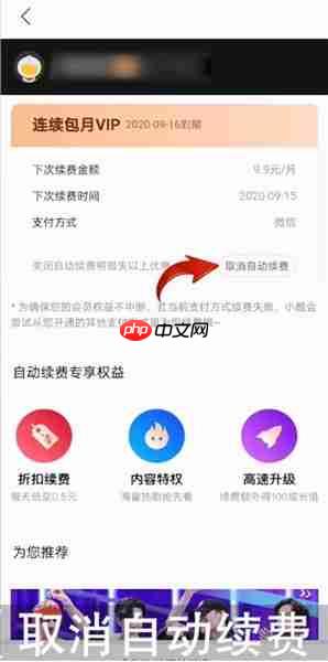 优酷视频怎么关闭自动续费 优酷视频关闭自动续费方法介绍