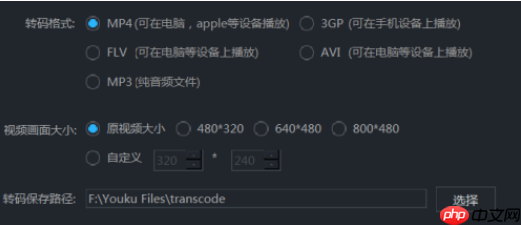 优酷视频怎么转换格式 具体操作步骤