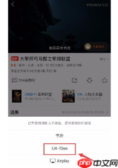 优酷视频如何投屏到电视 优酷视频投屏到电视方法