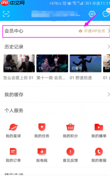 优酷视频怎么办理会员 优酷app开通会员