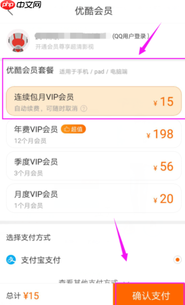 优酷视频怎么办理会员 优酷app开通会员