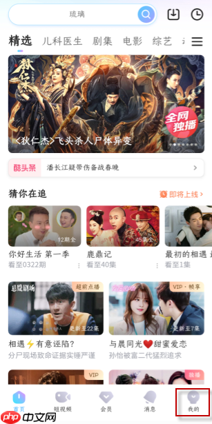 优酷app怎么退出当前账号 优酷视频退出当前账号