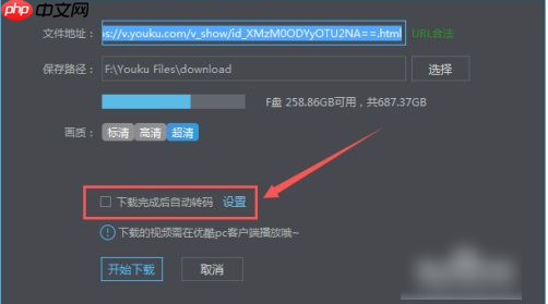 优酷视频怎么转换成mp4格式  优酷视频转换成mp4格式教程