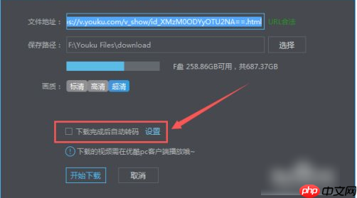 优酷视频怎么转换成mp4格式  优酷视频转换成mp4格式教程