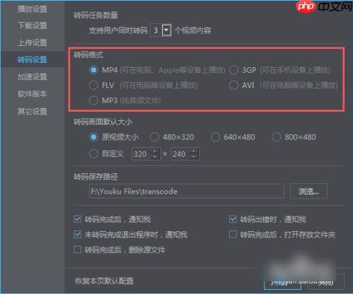 优酷视频怎么转换成mp4格式  优酷视频转换成mp4格式教程