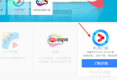 如何在电脑下载优酷播放器 下载优酷视频软件方法