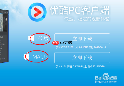 如何在电脑下载优酷播放器 下载优酷视频软件方法