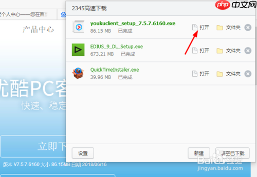 如何在电脑下载优酷播放器 下载优酷视频软件方法