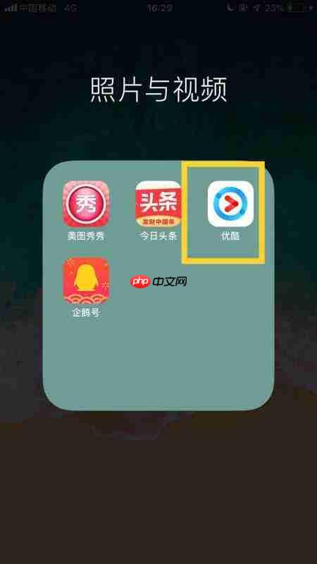 优酷视频如何更改密码 优酷视频如何修改密码