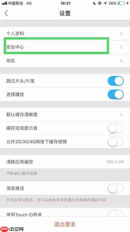 优酷视频如何更改密码 优酷视频如何修改密码