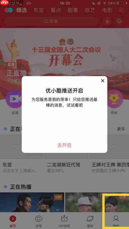 优酷视频如何更改密码 优酷视频如何修改密码