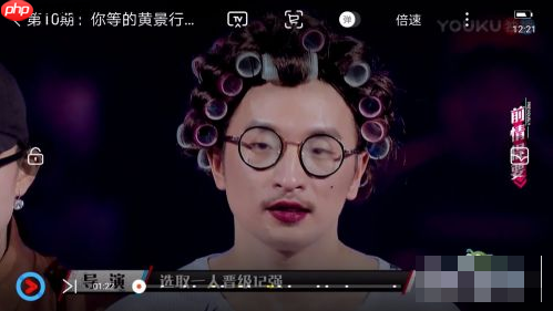 优酷视频如何调整亮度 优酷视频怎么调亮度