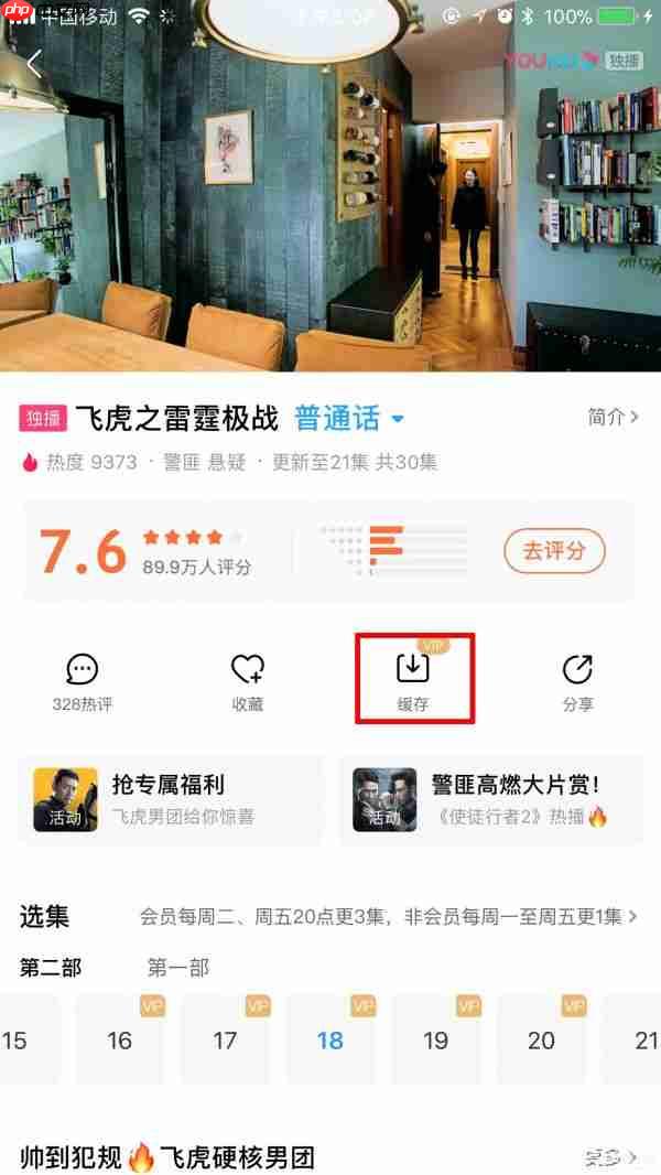 优酷视频怎么下载电视剧 优酷视频怎么缓存电视剧