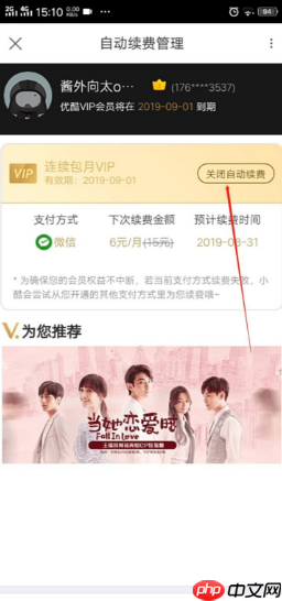 优酷视频怎么取消会员 优酷如何取消会员续费功能