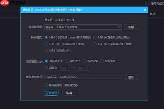 优酷视频如何转码?转码方法看完你就明白了