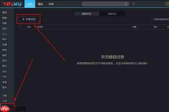 优酷视频如何转码?转码方法看完你就明白了