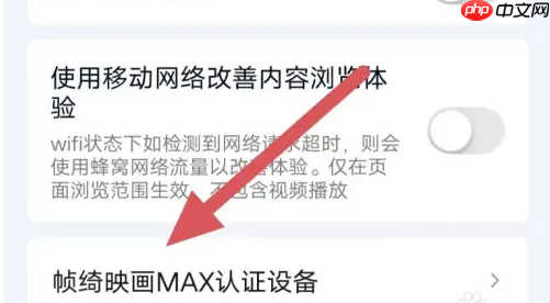 奇异果tv如何开启帧绮映画 爱奇艺查看帧绮映画MAX认证设备方法