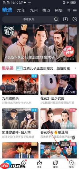 优酷视频怎么取消自动续费会员 优酷视频如何取消会员续费功能