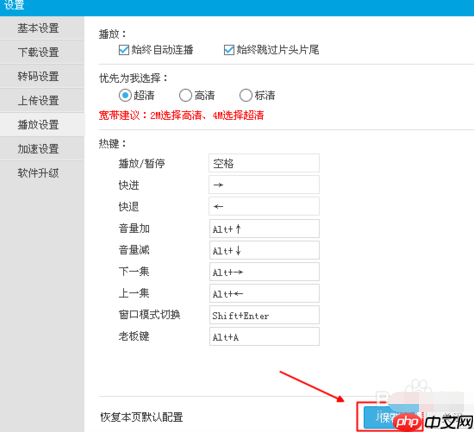 优酷播放器如何设置循环播放 设置连续播放图文方法
