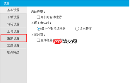 优酷播放器如何设置循环播放 设置连续播放图文方法