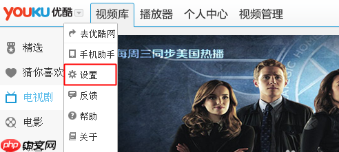 优酷播放器如何设置循环播放 设置连续播放图文方法