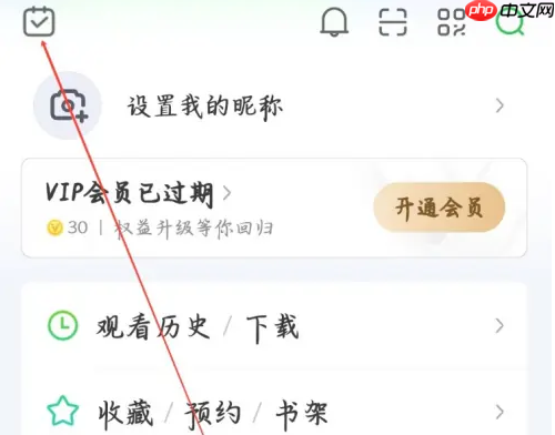 爱奇艺如何签到 爱奇艺签到方法