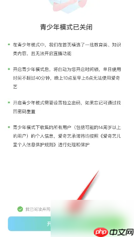 银河奇异果如何切换模式 爱奇艺切换青少年模式方法介绍