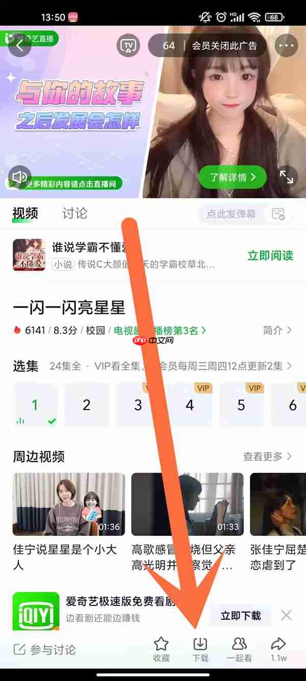 爱奇艺视频怎么缓存 爱奇艺缓存视频的方法