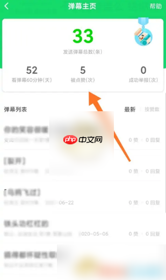 爱奇艺怎么看弹幕 爱奇艺查看自己发布的弹幕历史记录方法