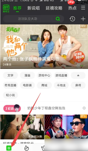 银河奇异果如何把左侧栏调整成上方栏 爱奇艺调整导航栏方法