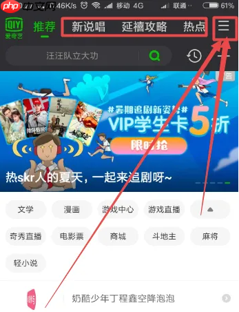 银河奇异果如何把左侧栏调整成上方栏 爱奇艺调整导航栏方法