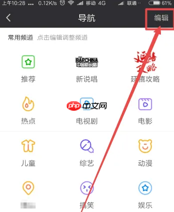 银河奇异果如何把左侧栏调整成上方栏 爱奇艺调整导航栏方法