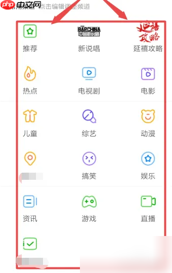 银河奇异果如何把左侧栏调整成上方栏 爱奇艺调整导航栏方法
