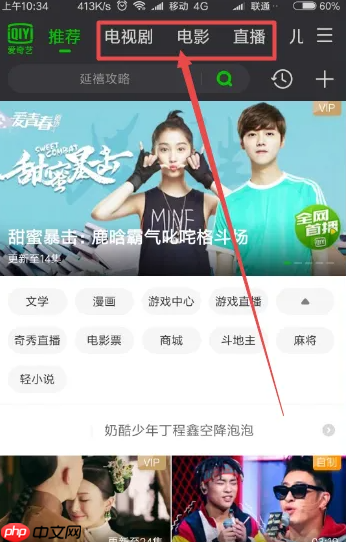 银河奇异果如何把左侧栏调整成上方栏 爱奇艺调整导航栏方法