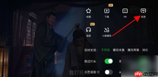 奇异果tv怎么连接电视 爱奇艺投屏电视方法介绍