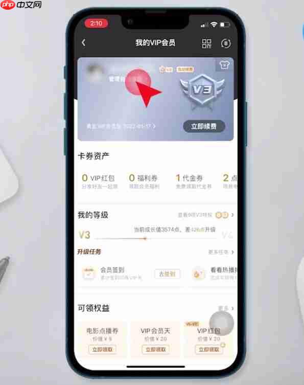 爱奇艺自动续费哪里关闭 具体介绍