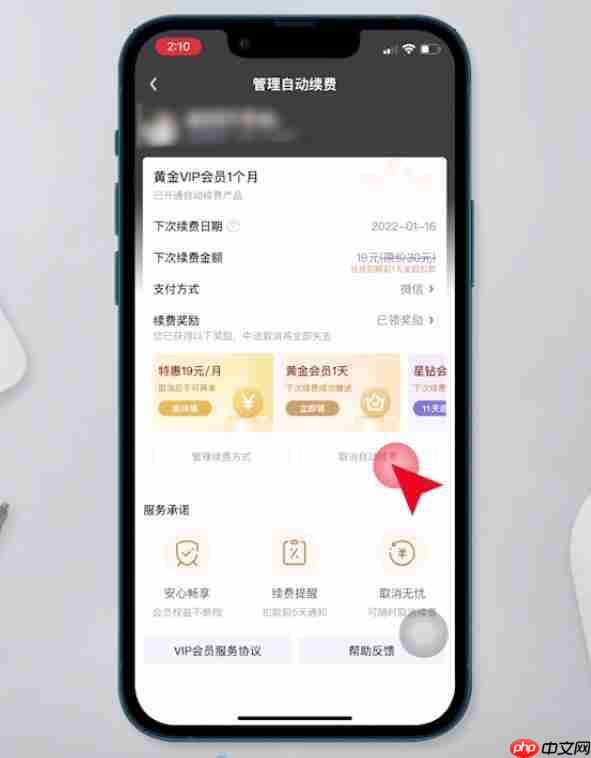 爱奇艺自动续费哪里关闭 具体介绍