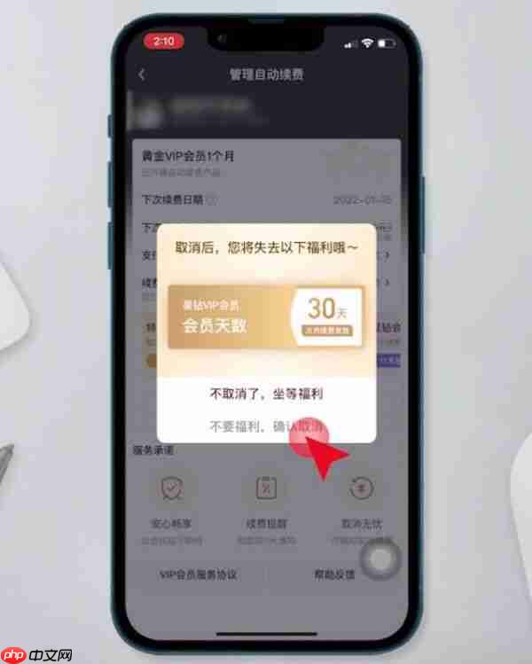 爱奇艺自动续费哪里关闭 具体介绍