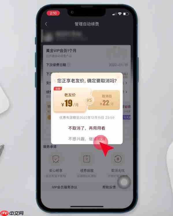爱奇艺自动续费哪里关闭 具体介绍