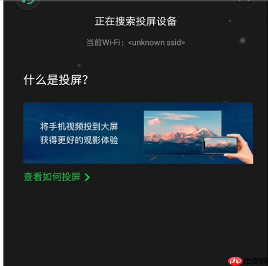 爱奇艺如何投屏电视 爱奇艺投屏电视方法介绍