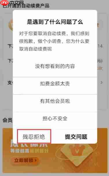 爱奇艺如何取消自动续费会员 具体操作方法