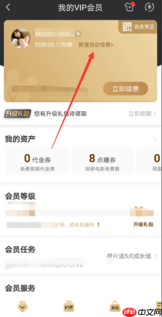 爱奇艺会员取消自动续费在哪里 具体操作步骤