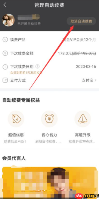 爱奇艺会员取消自动续费在哪里 具体操作步骤