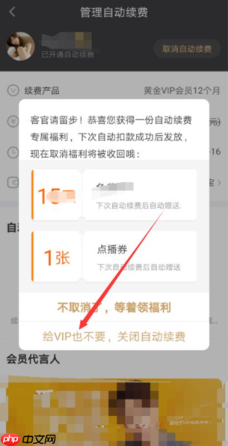 爱奇艺会员取消自动续费在哪里 具体操作步骤