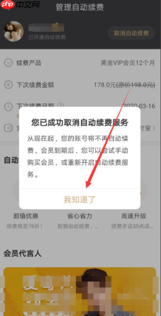 爱奇艺会员取消自动续费在哪里 具体操作步骤