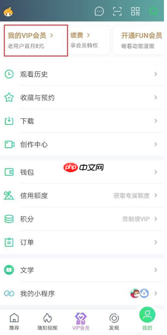 爱奇艺星钻会员电视上怎么用  爱奇艺星钻会员开通方法