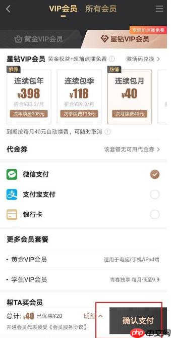 爱奇艺星钻会员电视上怎么用  爱奇艺星钻会员开通方法