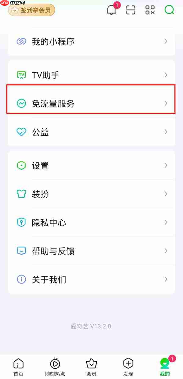 爱奇艺流量包如何退订 爱奇艺流量包退订流程一览
